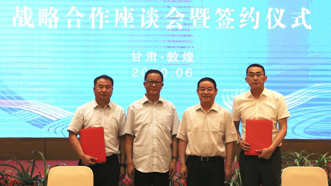 甘肅文旅集團與敦煌市政府簽署重點文旅項目戰(zhàn)略合作協議