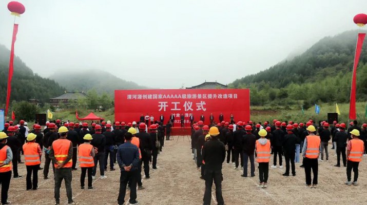 渭河源創(chuàng)建國家5A級旅游景區(qū)提升改造項目開工 集團黨委書記、董事長石培文出席儀式并致辭