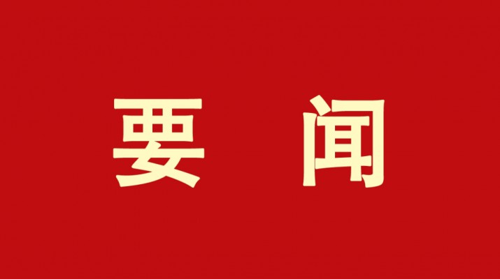甘肅文旅集團(tuán)黨委書記、董事長石培文當(dāng)選第十四屆全國政協(xié)委員