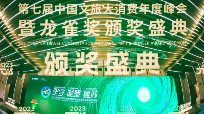 喜訊！甘肅文旅集團榮獲第七屆“龍雀獎”年度最佳省級文旅集團