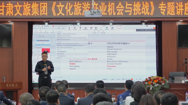 三抓三促進(jìn)行時(shí)丨甘肅文旅集團(tuán)舉辦《文化旅游產(chǎn)業(yè)機(jī)會與挑戰(zhàn)》專題講座