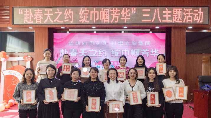 “赴春天之約 綻巾幗芳華”——甘肅文旅集團(tuán)聯(lián)合省政府國資委舉辦慶?！叭恕眿D女節(jié)活動(dòng)