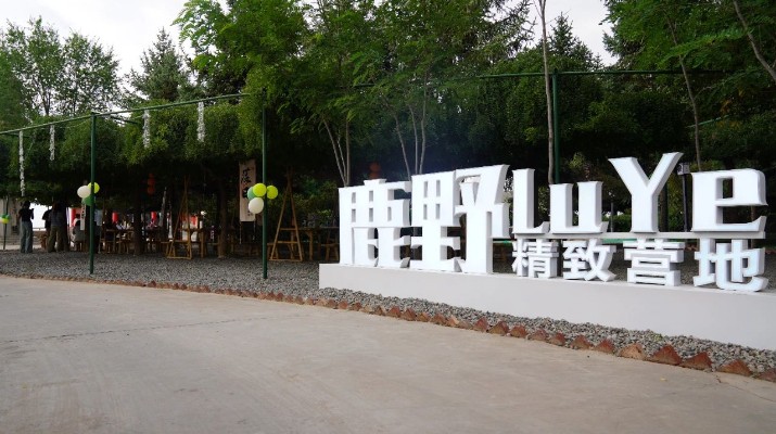 大蘭山景區(qū)再添休閑娛樂新地標，二臺閣“如驛部落·蘭山