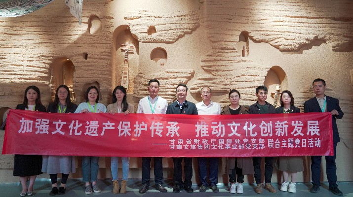 省財政廳國際處黨支部、甘肅文旅集團(tuán)文化事業(yè)部黨支部聯(lián)合開展“加強(qiáng)文化遺產(chǎn)保護(hù)傳承，推動文化創(chuàng)新發(fā)展”主題黨日活動