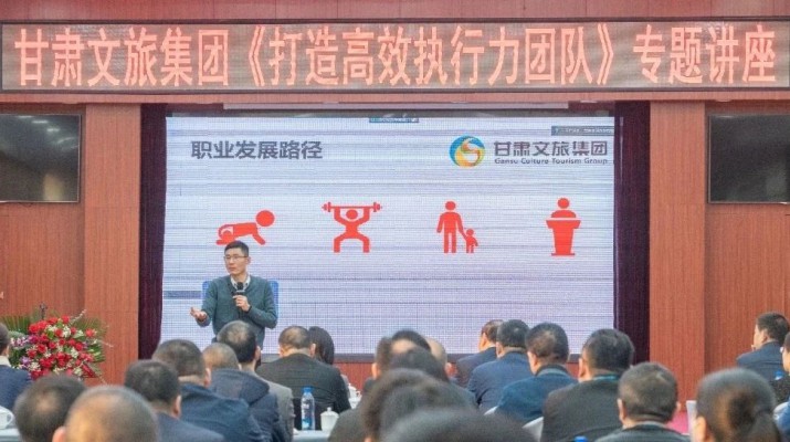 聚智賦能，篤學(xué)蓄力——甘肅文旅集團(tuán)2024年“金牌十二講”系列培訓(xùn)回顧