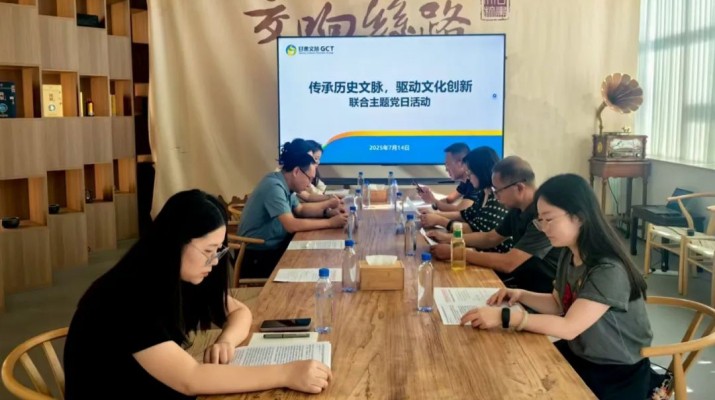 甘肅文旅集團市場與品牌管理部與省審計廳農(nóng)林水利局、資源環(huán)境局聯(lián)合開展主題黨日活動
