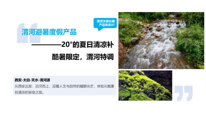 渭河源景區(qū)對(duì)陜西定西游客全年門票半價(jià)優(yōu)惠，渭河流域文化旅游產(chǎn)業(yè)帶發(fā)展大會(huì)發(fā)布優(yōu)惠政策和五大主題產(chǎn)品