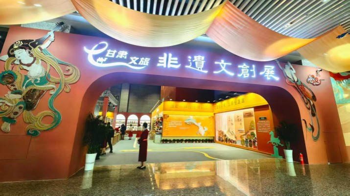 第八屆敦煌文博會甘肅非遺文創(chuàng)展甘肅文旅集團(tuán)獲評優(yōu)秀組織單位