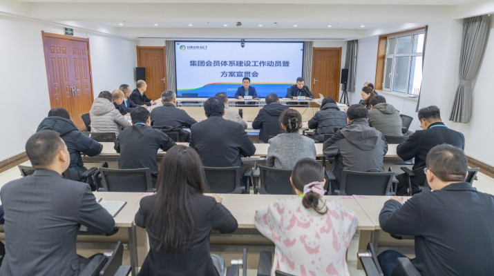 甘肅文旅集團(tuán)召開會(huì)員體系建設(shè)工作動(dòng)員暨方案宣貫會(huì)議