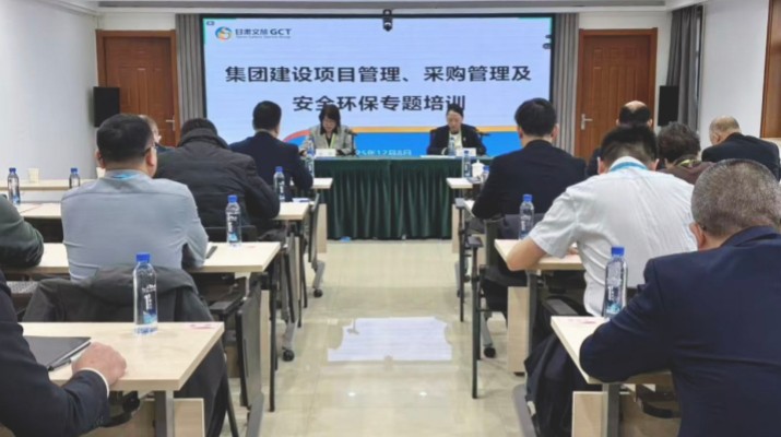 甘肅文旅集團(tuán)舉辦項(xiàng)目管理、采購管理暨安全環(huán)保專題培訓(xùn)