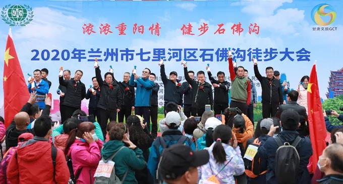 甘肅文旅集團(tuán)員工參加七里河區(qū)全民健身徒步大會，地企合作力推石佛溝景區(qū)提質(zhì)升級